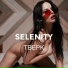 SELENITY