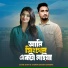 Sojib Shan feat. Tasmim Zaman Sharna