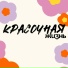 Ариша, Юю-студио