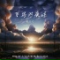 鱼儿七