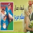 Shaimaa Gamal