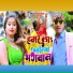 Banshidhar Chaudhari, Suman Sona