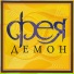 Светлана Разина и гр. ФЕЯ