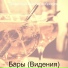 Джазовый квартет виброфон
