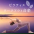 ポジティブフィットネス