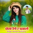 Hemant Didwana