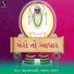 Sonal Gadhvi, Bhaskar Shukla