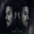 אליה והב