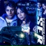 Gabb MC, Oldilla, Love Funk