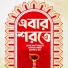 Saswata Ray, Sayan Bhattacharya, Sarthak Ghosh