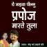 Sonu Sathe, Sayali Konde