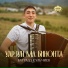 Батрадз Кульчиев