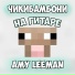Amy Leeman