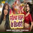Indu Sonali, Sumit Baba
