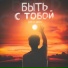 Шатя feat. Джиос