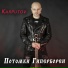Karputov
