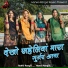 Rakhi Rangili, Hansa Rangili