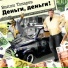 Вилли Токарев