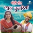Hemlal Chaturvedi, Kusum Prajapati