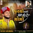 Lakhan Nadiadwala, Ketan Gosindra