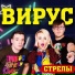 Вирус