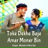 Bibhash, Mira Das
