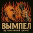 МП Вымпел