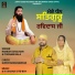 Ramesh Chauhan, Poonam Bala