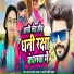 Aanand Patel Yadav feat. Aarti Agni Yadav