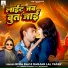 Neha Raj, Ranjan Lal Yadav