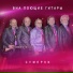 ВИА Поющие гитары