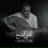 سعدون جابر