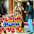 Deewana Dinesh Akela, Anju Anjani