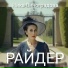 Ника Виноградова
