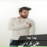 Ali Kurday