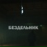 MIRABRO