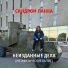 Синдром Панка