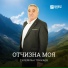 Нохчо