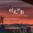 杨艺馨
