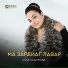 Алла Хадикова