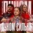 Вера Кондратьева, Паром, Виктория Стаховская