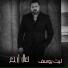 Laith Yousif
