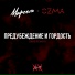 Марсель, OZMA