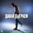 СКАЧКОВ