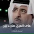 ابوستار الجلالی