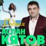 Сборник Шансона от d.j.saloha - 2023-012
