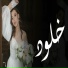 مراسيم الاميره
