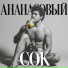 Б.А.У.