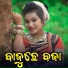 Ruku Suna, Chinta Mani Suna