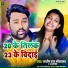 Aashish Raj Shrivastava, Sakshi Singh